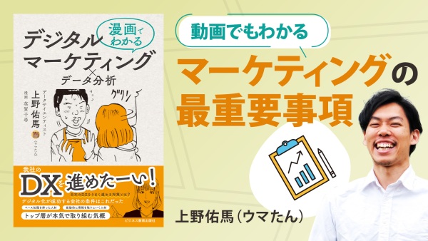 顧客の「ニーズ」だけでは不十分！？【漫画でわかるデジタルマーケティング×データ分析】