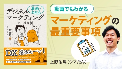 顧客の「ニーズ」だけでは不十分！？【漫画でわかるデジタルマーケティング×データ分析】