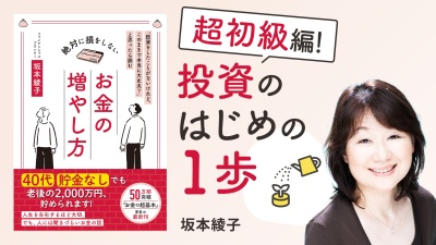 【「投資をしたことがないけれど、このままで本当に大丈夫?」と思ったら読む 絶対に損をしないお金の増やし方】