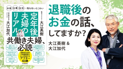 「定年後の貯金はたった150万」実の夫婦が語る支出の見直し【定年後夫婦のリアル】