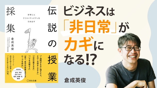アイデアを引き出す「答えのない問題」大集結！【伝説の授業採集】