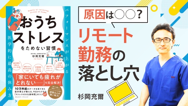 頑張るリモートワーカーの強い味方！ ストレス予防法【おうちストレスをためない習慣】