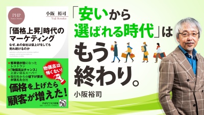 値上げをしても売れ続ける作法【「価格上昇」時代のマーケティング】