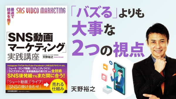 まだ間に合う！？SNS×動画の闘い方！【最速で結果を出す「SNS動画マーケティング」実践講座】