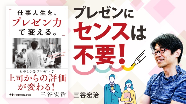 ビジネスの必修科目！響くプレゼンの基本【仕事人生を、プレゼン力で変える。】
