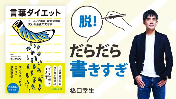無駄なトレーニングは不必要！読み手を惹きつけるスリムな文章術【言葉ダイエット】