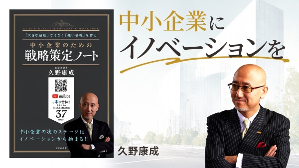 「大きな会社」ではなく「強い会社」に【中小企業のための戦略策定ノート】
