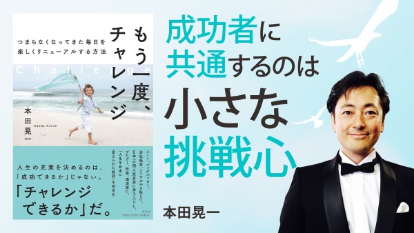 小さな背伸びも立派なチャレンジ【もう一度、チャレンジ】