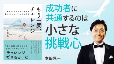 小さな背伸びも立派なチャレンジ【もう一度、チャレンジ】
