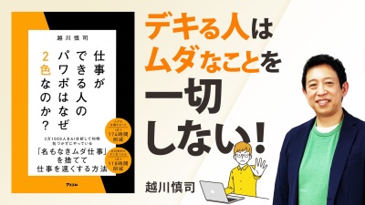 ムダを抱えない仕事術【仕事ができる人のパワポはなぜ2色なのか？】