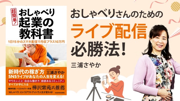 あなたのアウトプットがビジネスに変わる！？【超簡単！ おしゃべり起業の教科書】