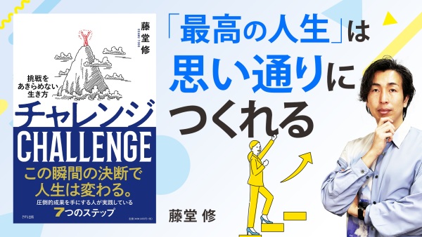 “怠け者“が現状を変えられた理由とは？【チャレンジ 挑戦をあきらめない生き方】