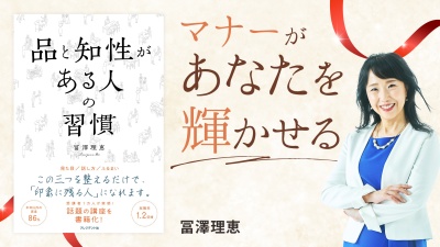 好印象を残す人になるための ちょっとしたコツ【品と知性がある人の習慣】