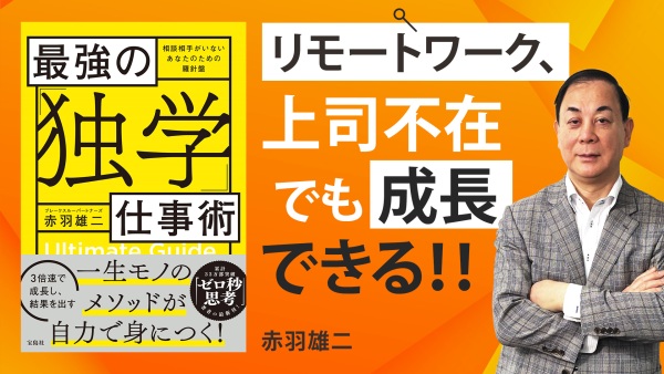 こんなの待ってた！DX時代で生き残るための働き方バイブル【最強の「独学」仕事術】