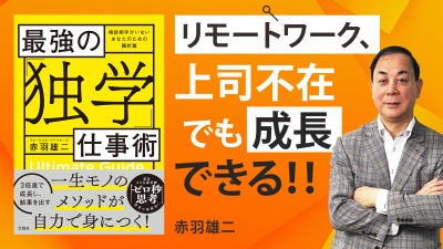 こんなの待ってた！DX時代で生き残るための働き方バイブル【最強の「独学」仕事術】