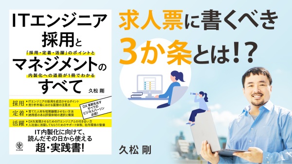 ITエンジニアはこんな職場を求めてる！？【ITエンジニア採用とマネジメントのすべて】