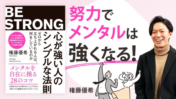 折れかけたメンタルに効く特効薬とは？【心が強い人のシンプルな法則】