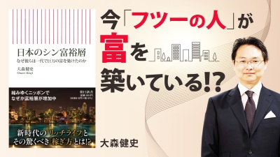 時代に沿った変化？旧来型とは違う富裕層の出現にせまる【日本のシン富裕層】