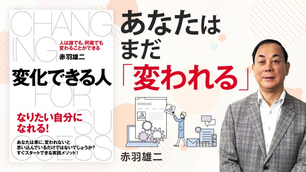 変化する人としない人の決定的な違い【変化できる人】