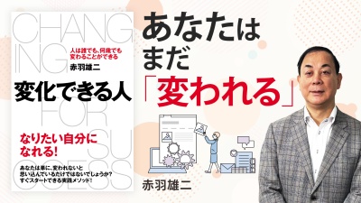 変化する人としない人の決定的な違い【変化できる人】