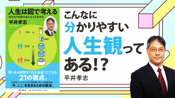 「生きる」ことを好転させる思考法【人生は図で考える】