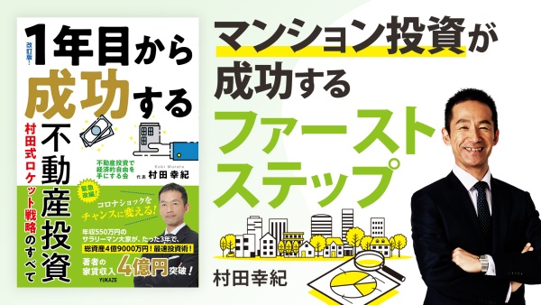 不動産投資のすゝめ【改訂版! 1年目から成功する不動産投資】