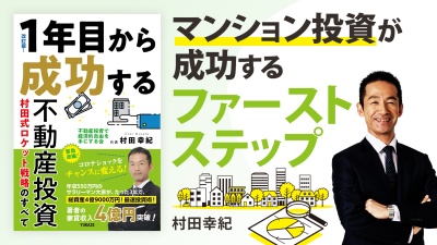 不動産投資のすゝめ【改訂版! 1年目から成功する不動産投資】