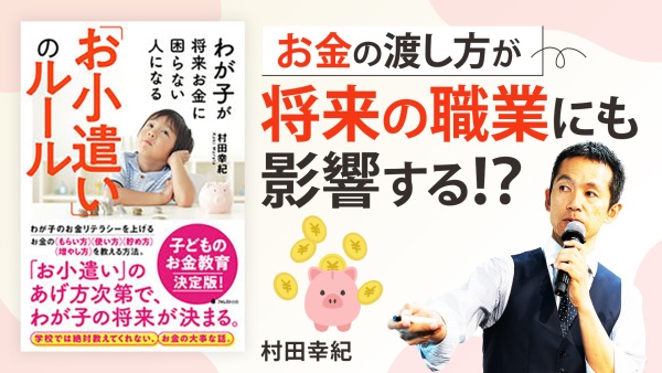 「定額制」or「報酬制」どちらが良い？【わが子が将来お金に困らない人になる「お小遣い」のルール】