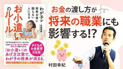 「定額制」or「報酬制」どちらが良い？【わが子が将来お金に困らない人になる「お小遣い」のルール】