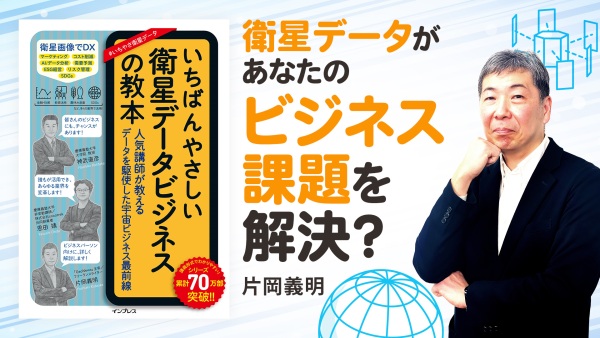 金融や保険業界でも！？データの活用事例を解説！【いちばんやさしい衛星データビジネスの教本】