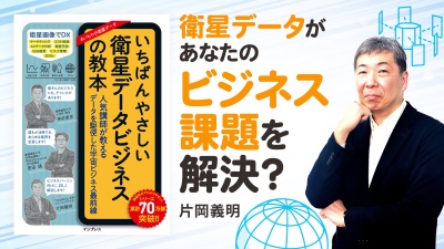 金融や保険業界でも！？データの活用事例を解説！【いちばんやさしい衛星データビジネスの教本】