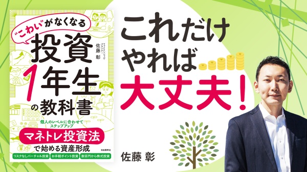 怖がりさん向けの投資法【“こわい”がなくなる投資1年生の教科書】