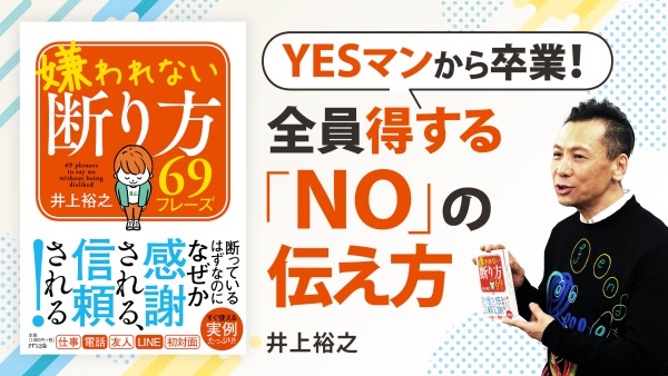 仕事からプライベートまで！頼まれ事の悩みを完全攻略 【嫌われない断り方６９フレーズ】
