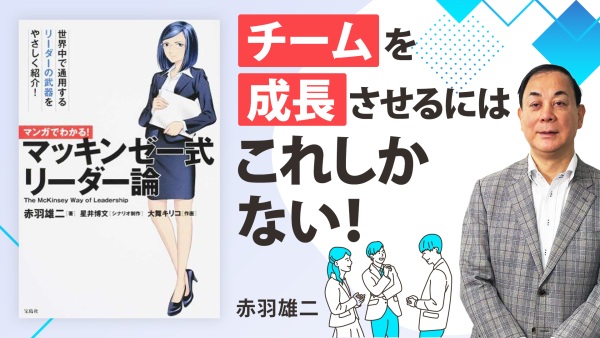部下に信頼され、組織で結果を出すには【マンガでわかる！ マッキンゼー式リーダー論】
