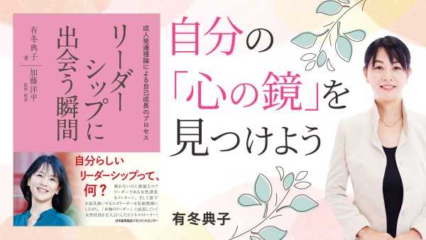 自分の人生を生きぬくリーダーになるためのヒント【リーダーシップに出会う瞬間】