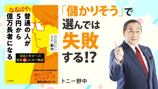 なぜ、日本人に投資が必要なのかが丸わかり！【普通の人が5円から億万長者になる】