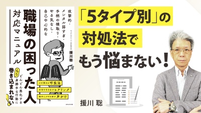 難しい人間関係のための説明書【職場の困った人対応マニュアル】