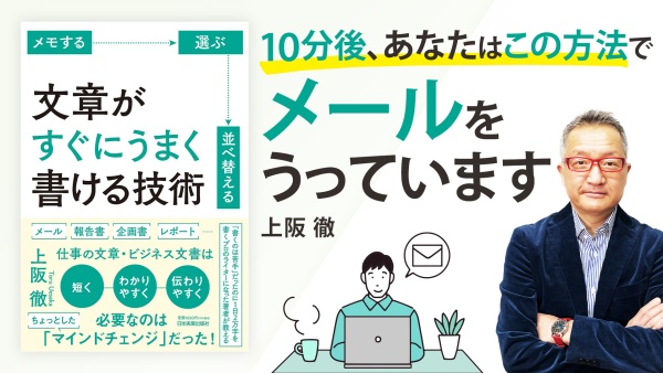 書き方を勉強しても書けない人のための【文章がすぐにうまく書ける技術】
