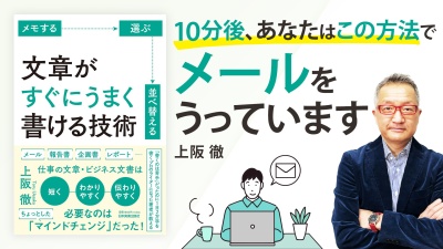 書き方を勉強しても書けない人のための【文章がすぐにうまく書ける技術】