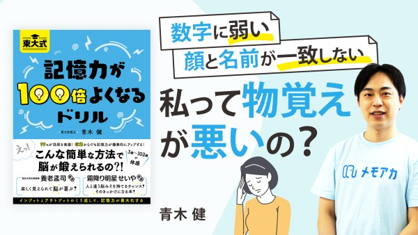 記憶力をあげる正しい方法【東大式 記憶力が100倍よくなるドリル】