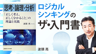 論理的思考を鍛えるための土台作り【思考･論理･分析】