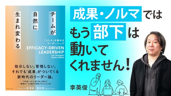 「人を動かす」では頭打ち【チームが自然に生まれ変わる】