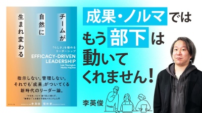 「人を動かす」では頭打ち【チームが自然に生まれ変わる】
