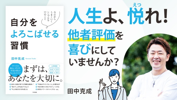 幸せな人・成功している人の共通点【自分をよろこばせる習慣】