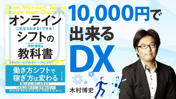 手間をかけない・楽に始められるDX【オンラインシフトの教科書】