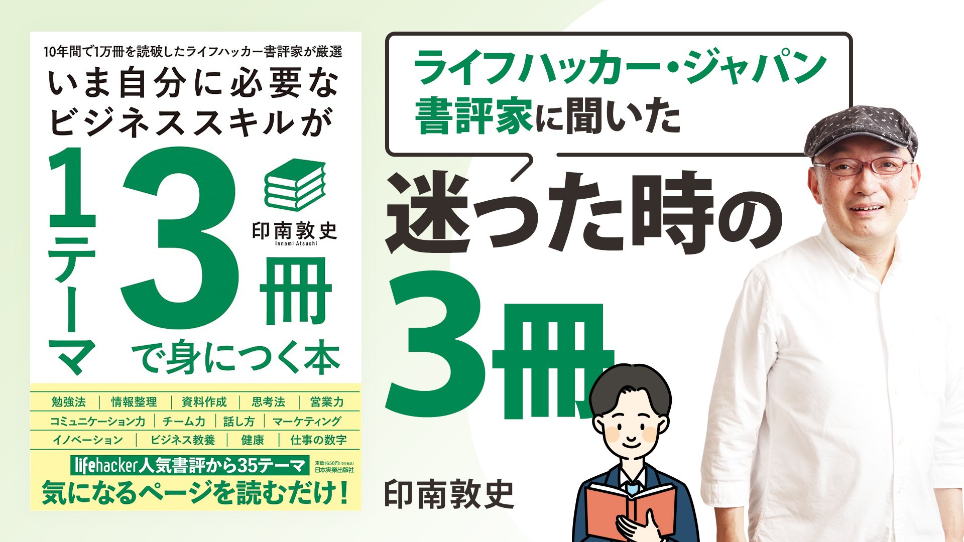 ビジネス書入門【いま自分に必要なビジネススキルが1テーマ3冊で身に