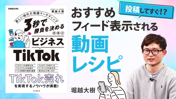バズるアカウントの運用方法【ビジネスTikTok 新しい時代の動画マーケティング】