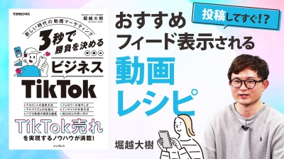 バズるアカウントの運用方法【ビジネスTikTok 新しい時代の動画マーケティング】