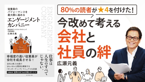 社員を引き留めたい会社がするべきこと【エンゲージメント カンパニー】