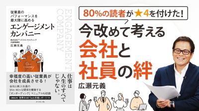 社員を引き留めたい会社がするべきこと【エンゲージメント カンパニー】